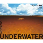 Amazon underwater (Japanese)
