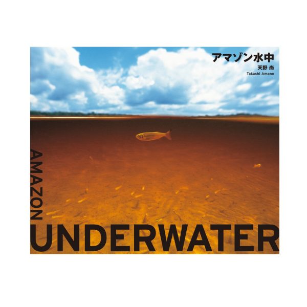 Amazon underwater (Japanese)